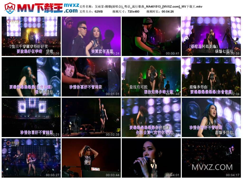 吴雨霏-潮爆(演唱会)_粤语_流行歌曲_MA401513